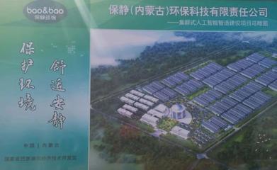 總投資22億!保靜集群式人工智能智造項目在巴彥淖爾經濟技術開發(fā)區(qū)開工